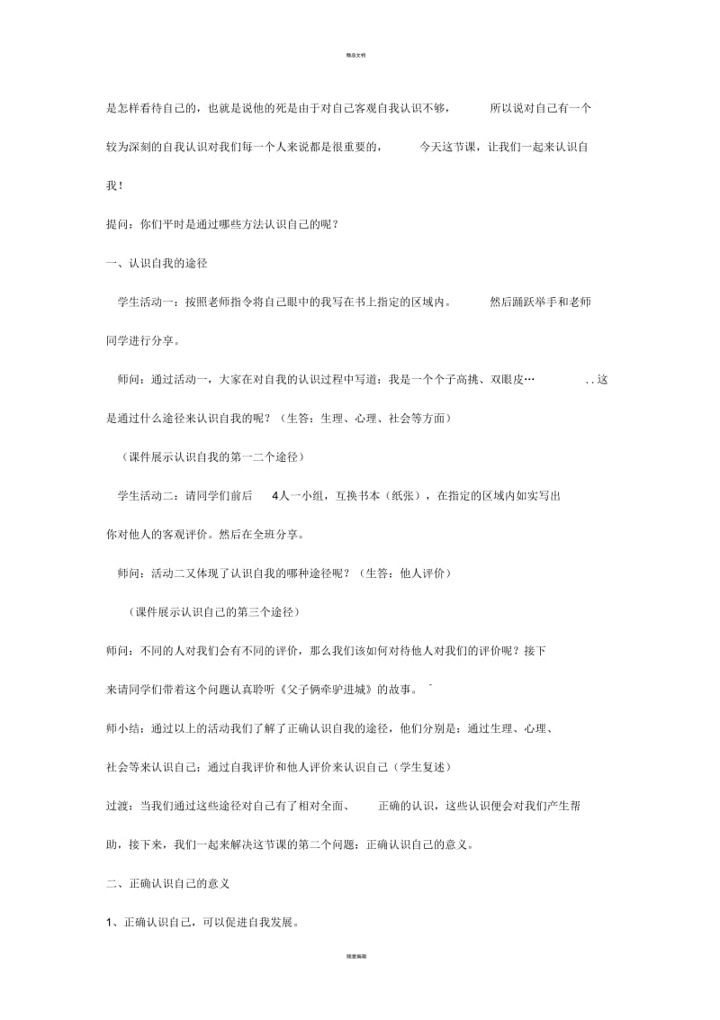 《认识自我》教学设计.docx_第3页