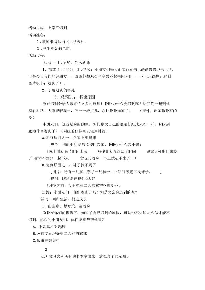 早早起,上学去.docx_第2页