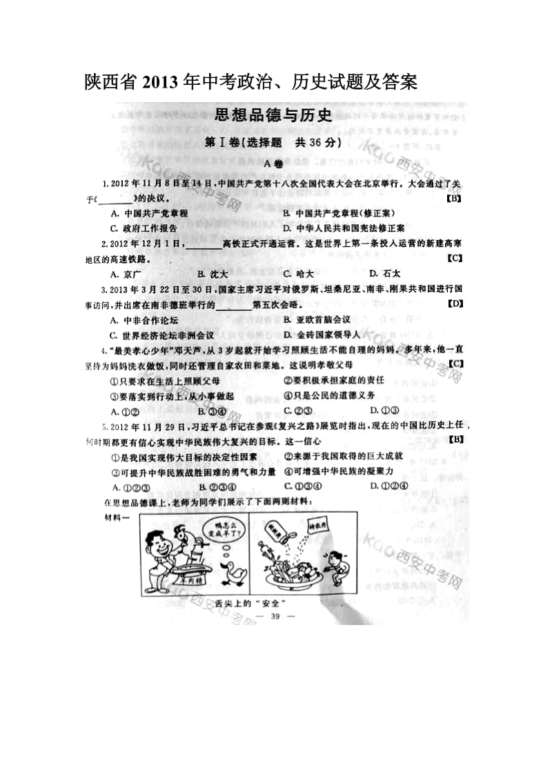 2013年陕西省中考政治、历史真题及答案.doc_第1页