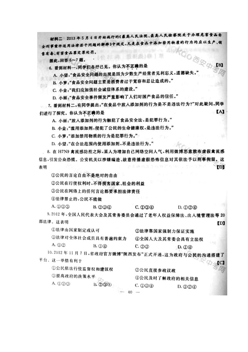 2013年陕西省中考政治、历史真题及答案.doc_第2页