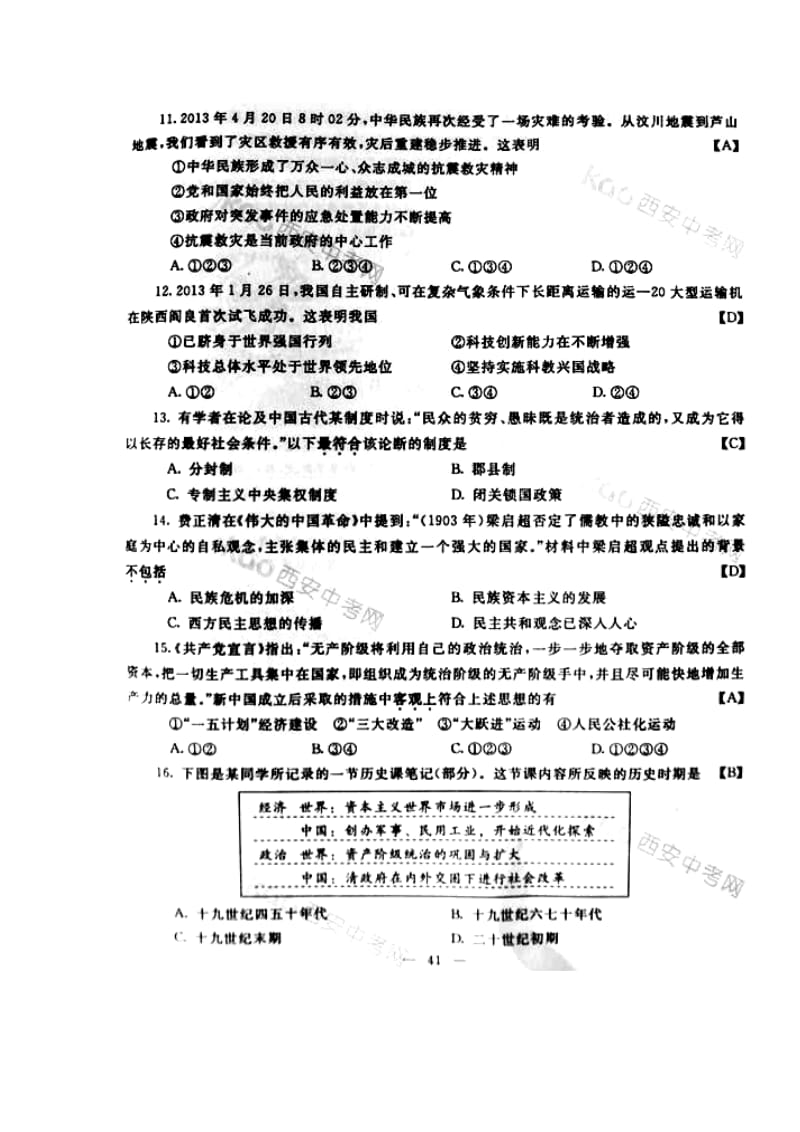 2013年陕西省中考政治、历史真题及答案.doc_第3页