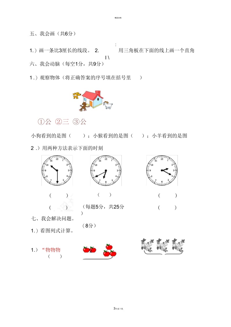 新部编版二年级数学上册期末测试题-5.docx_第3页