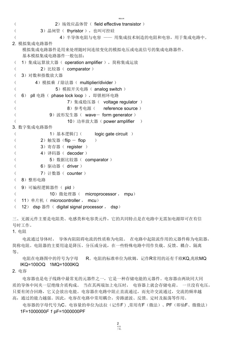 有源元件和无源元件的区别.docx_第2页