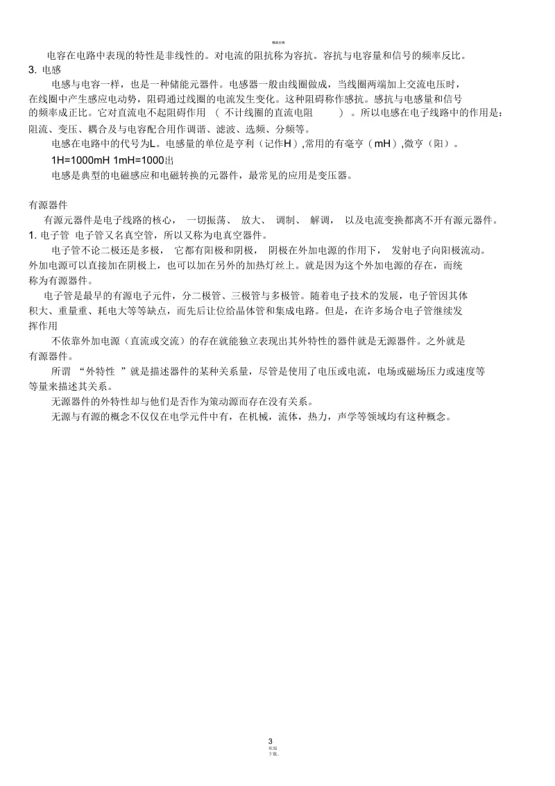 有源元件和无源元件的区别.docx_第3页