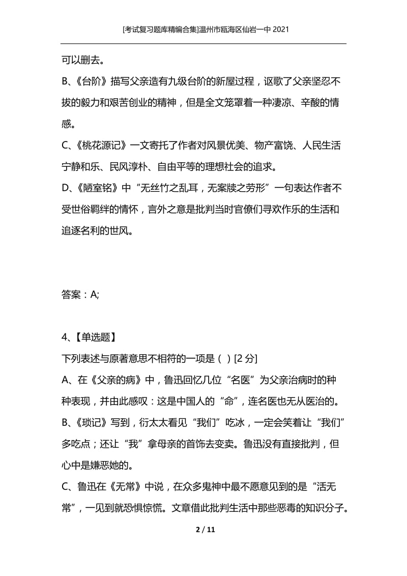 [考试复习题库精编合集]温州市瓯海区仙岩一中2021.docx_第2页