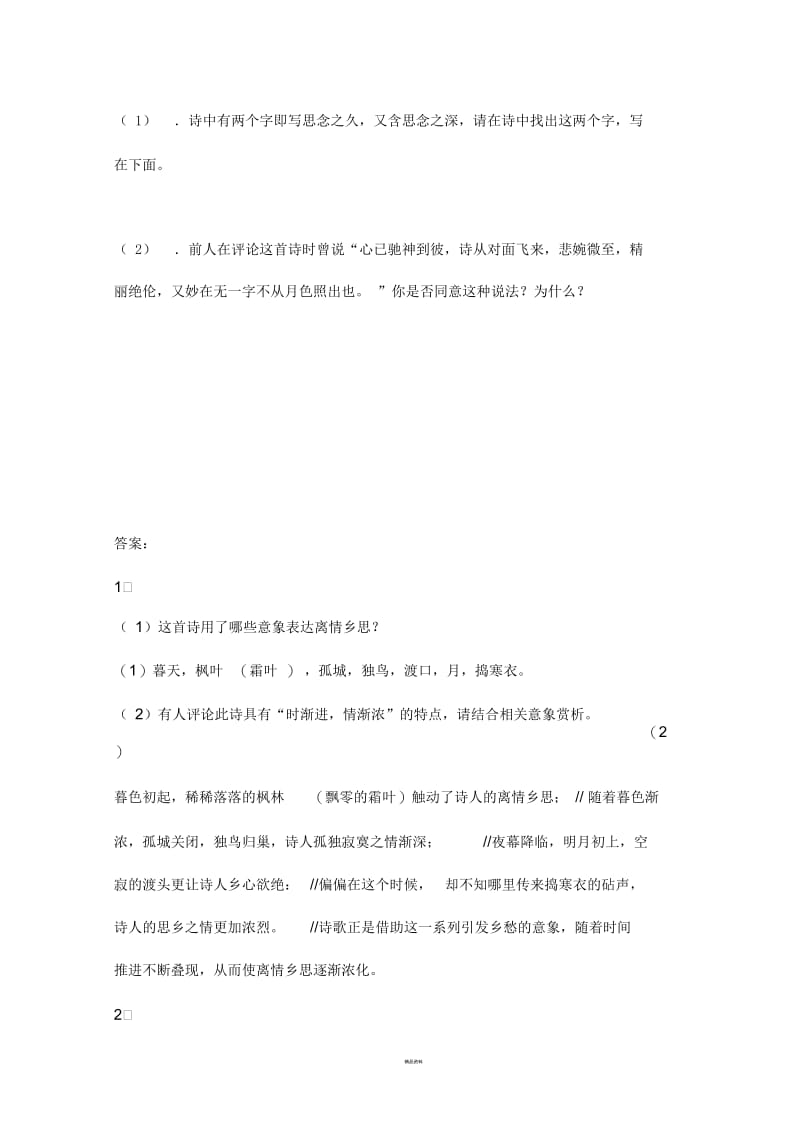 羁旅思乡诗练习及答案.docx_第3页