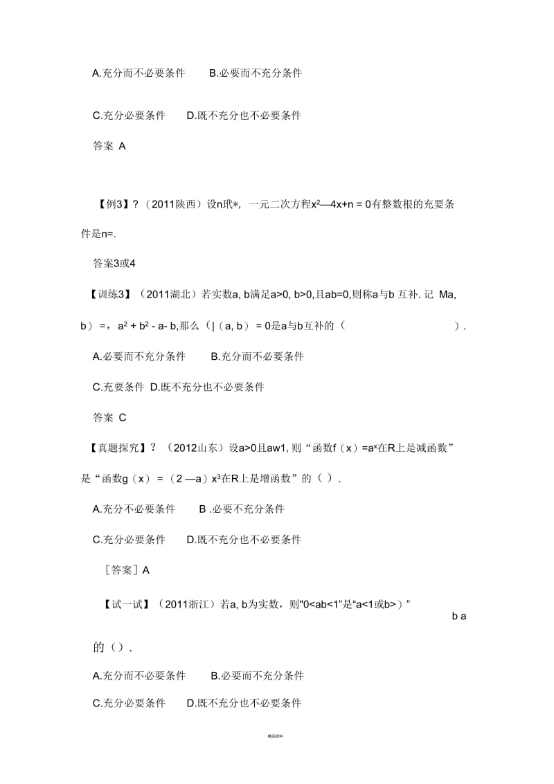 常用逻辑用语经典例题.docx_第2页