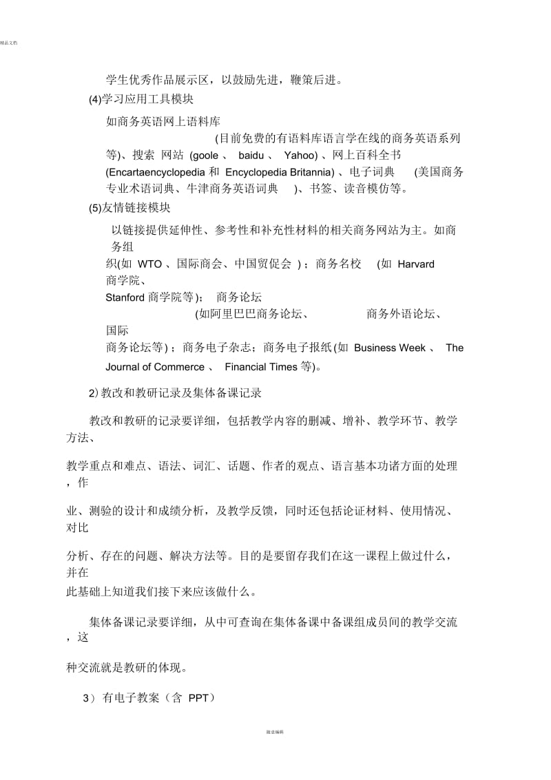 商务英语学院课程建设规划.docx_第3页