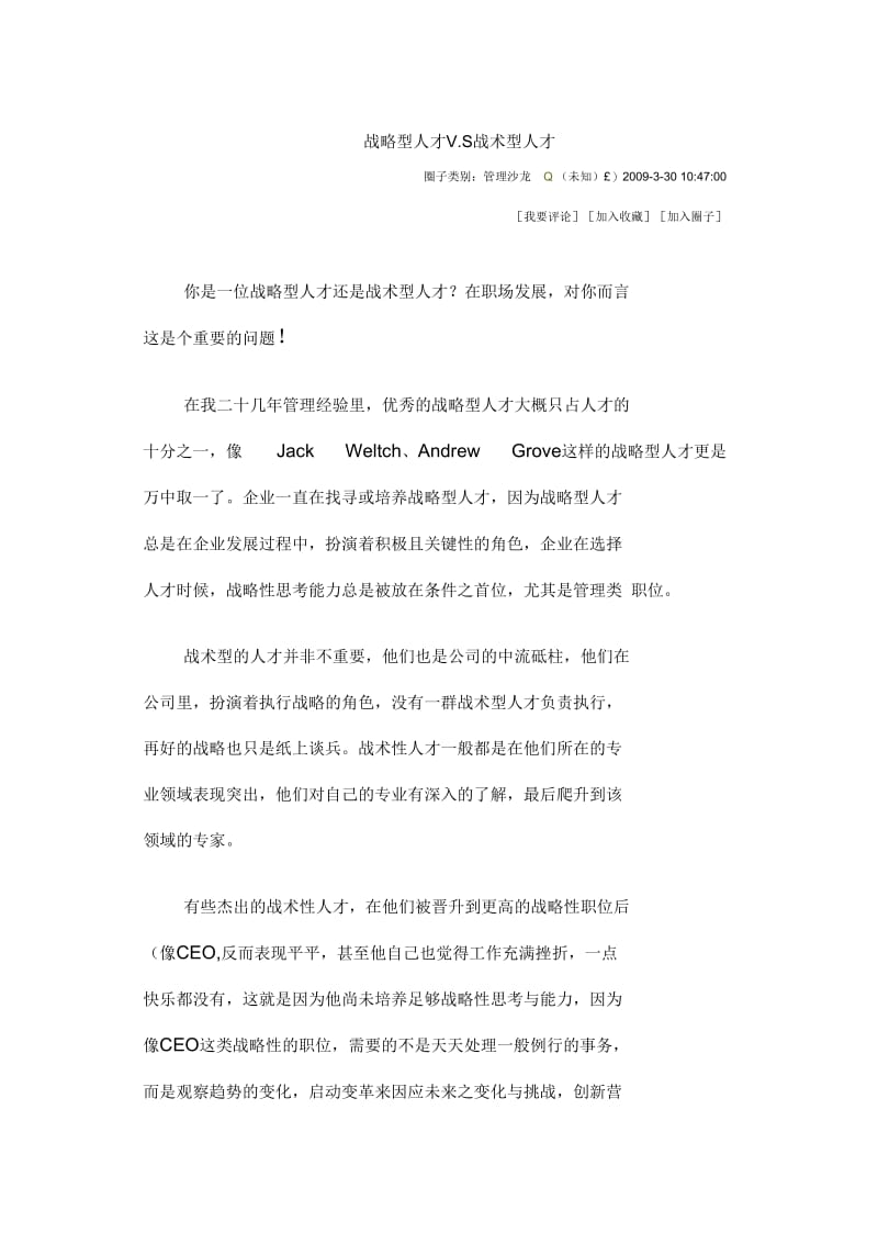 战略型人才的培养.docx_第1页