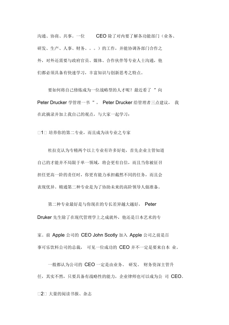 战略型人才的培养.docx_第3页