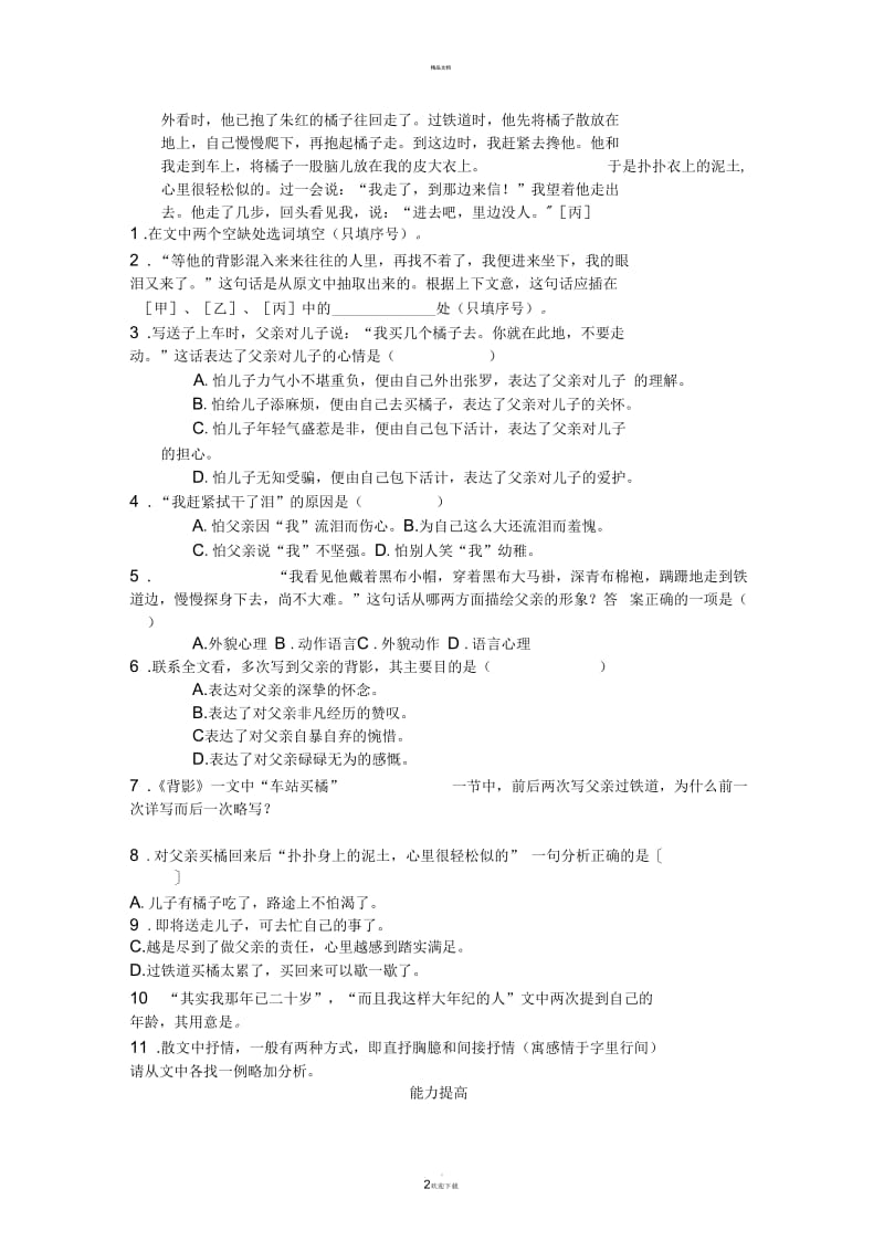 《背影》习题+答案.docx_第2页