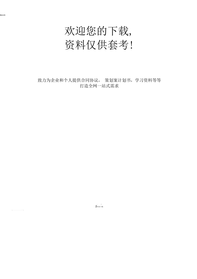 组织生活会支部委员之间谈心谈话记录.docx_第2页