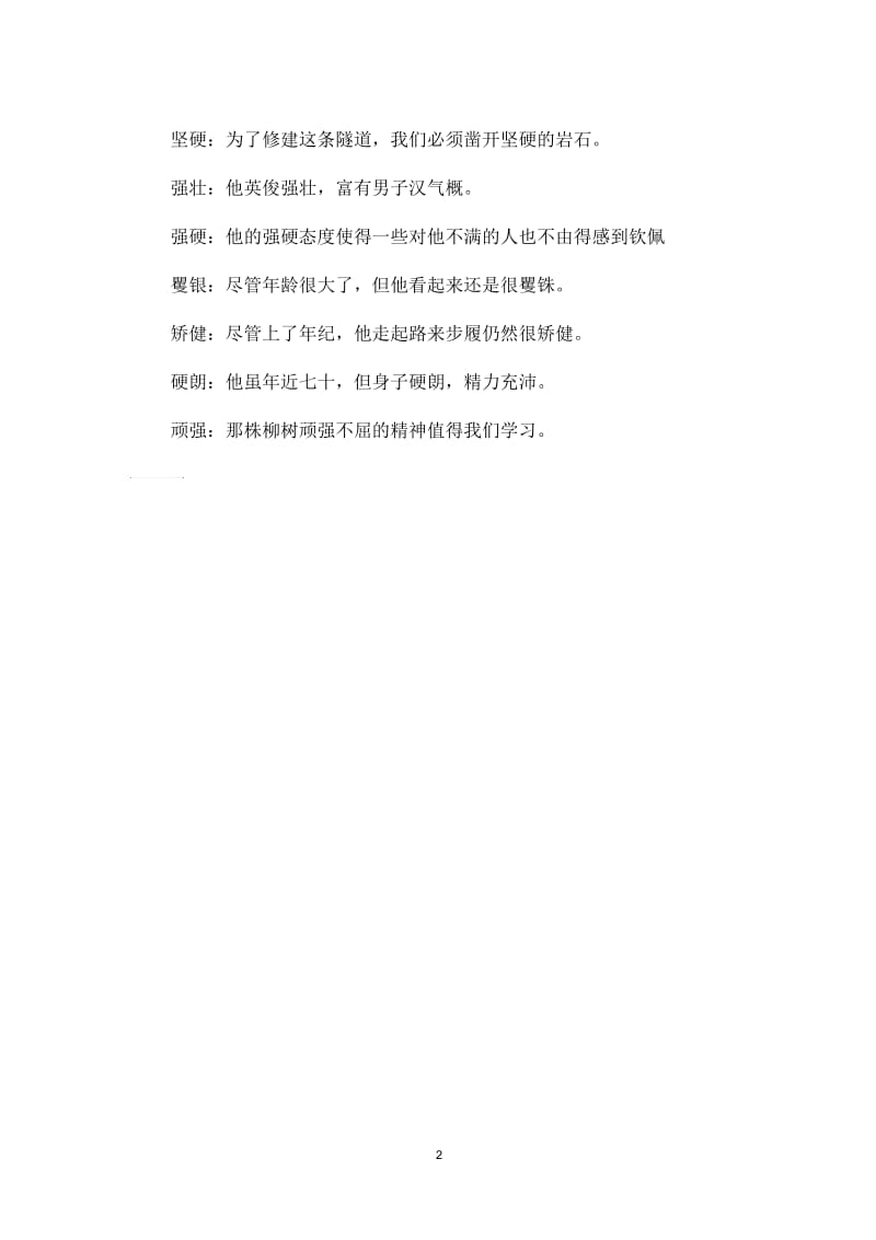 软弱的反义词.docx_第2页