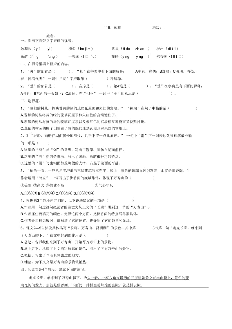 颐和园教学课件.docx_第1页