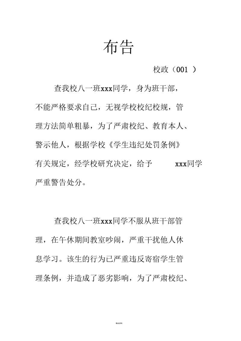 违纪布告.docx_第1页