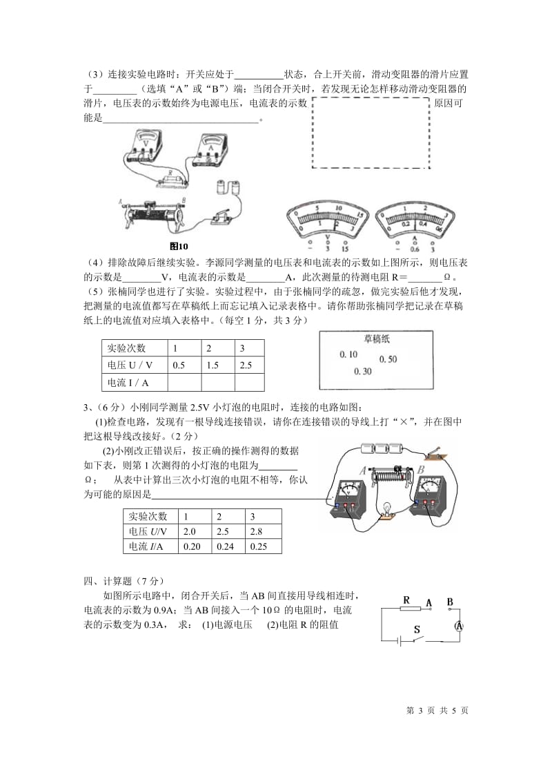 2011-2012粤沪版九年级物理《探究欧姆定律》单元考试卷(附参考答案) 物理电路电流电压电阻欧姆定律电功率试题练习题及答案讲解.doc_第3页