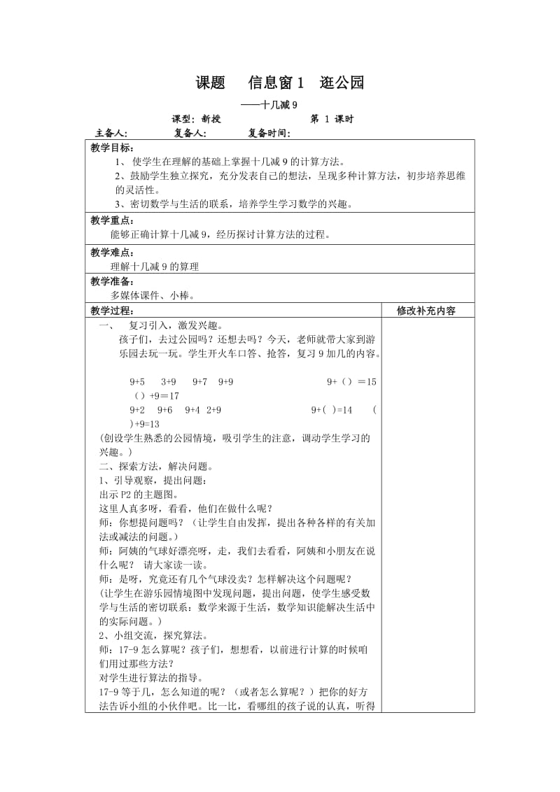 2012版新青岛版数学一年级下册第一单元逛公园-20以内的退位减法备课.doc_第2页