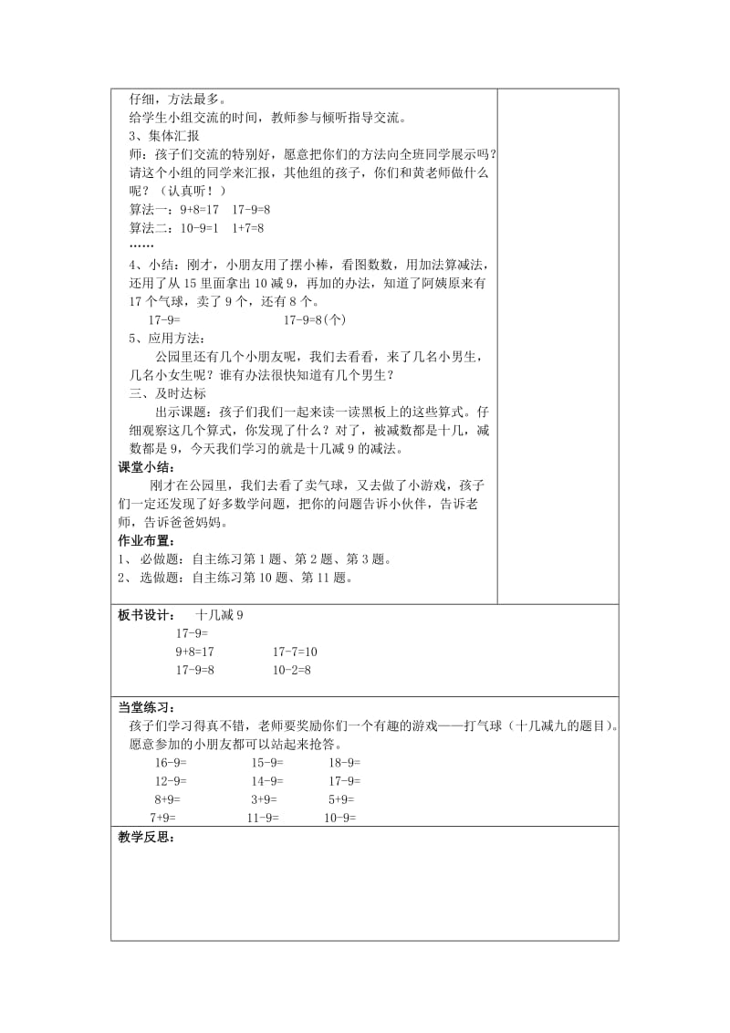 2012版新青岛版数学一年级下册第一单元逛公园-20以内的退位减法备课.doc_第3页