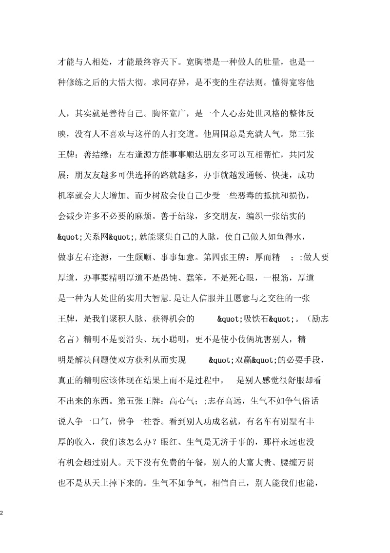 成功励志：打好人生的七张王牌.docx_第2页