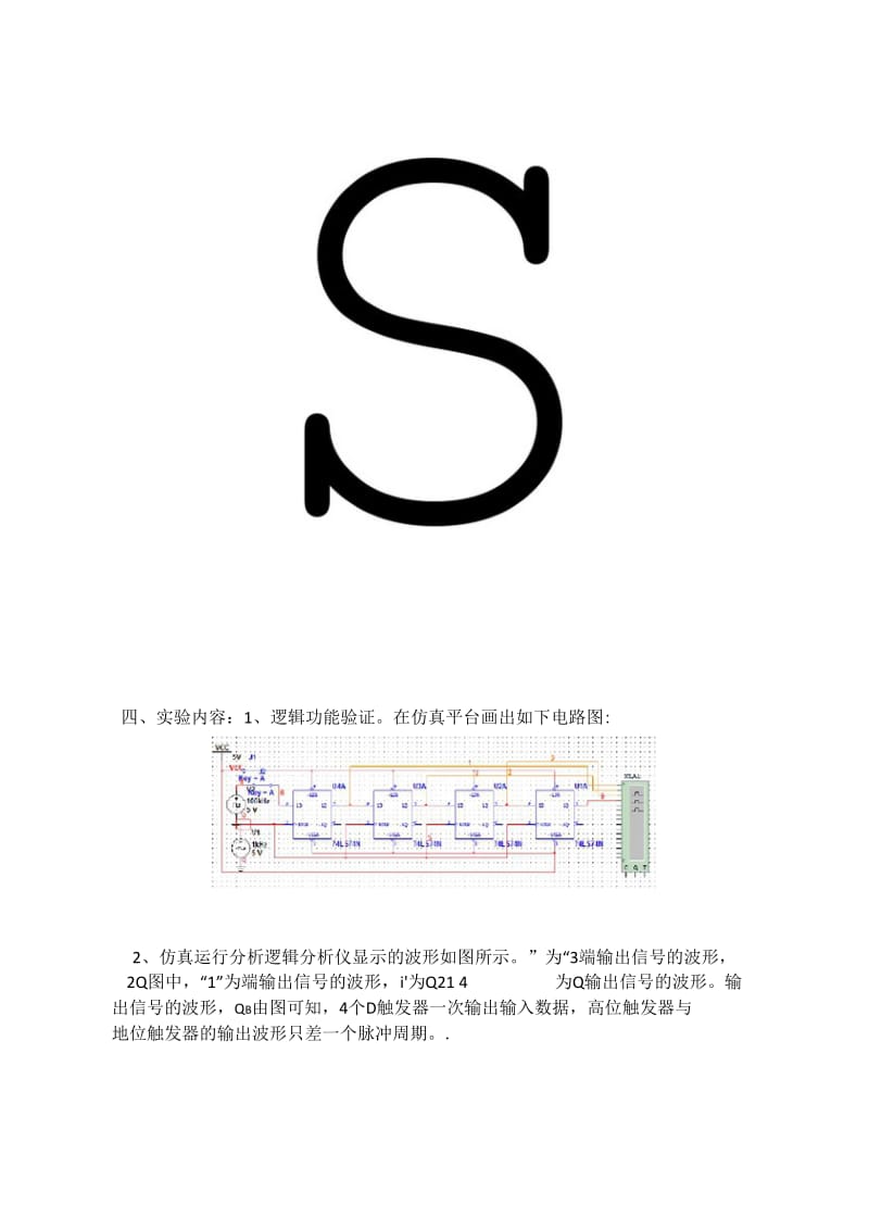 Multisim之移位寄存器.docx_第3页