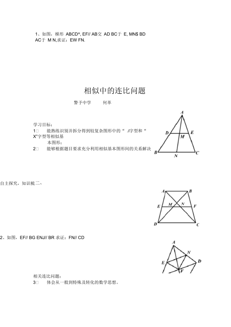 相似中的连比问题.docx_第1页