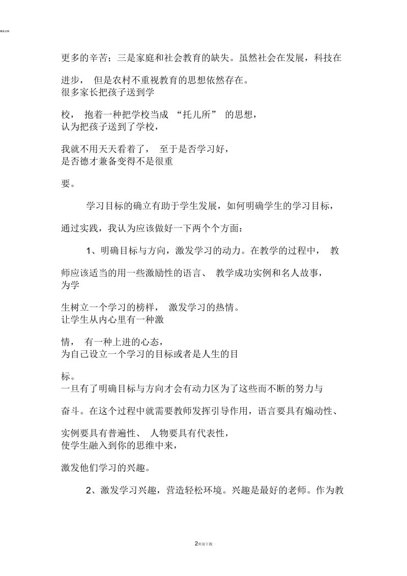 引导学生树立学习的目标与方向.docx_第2页