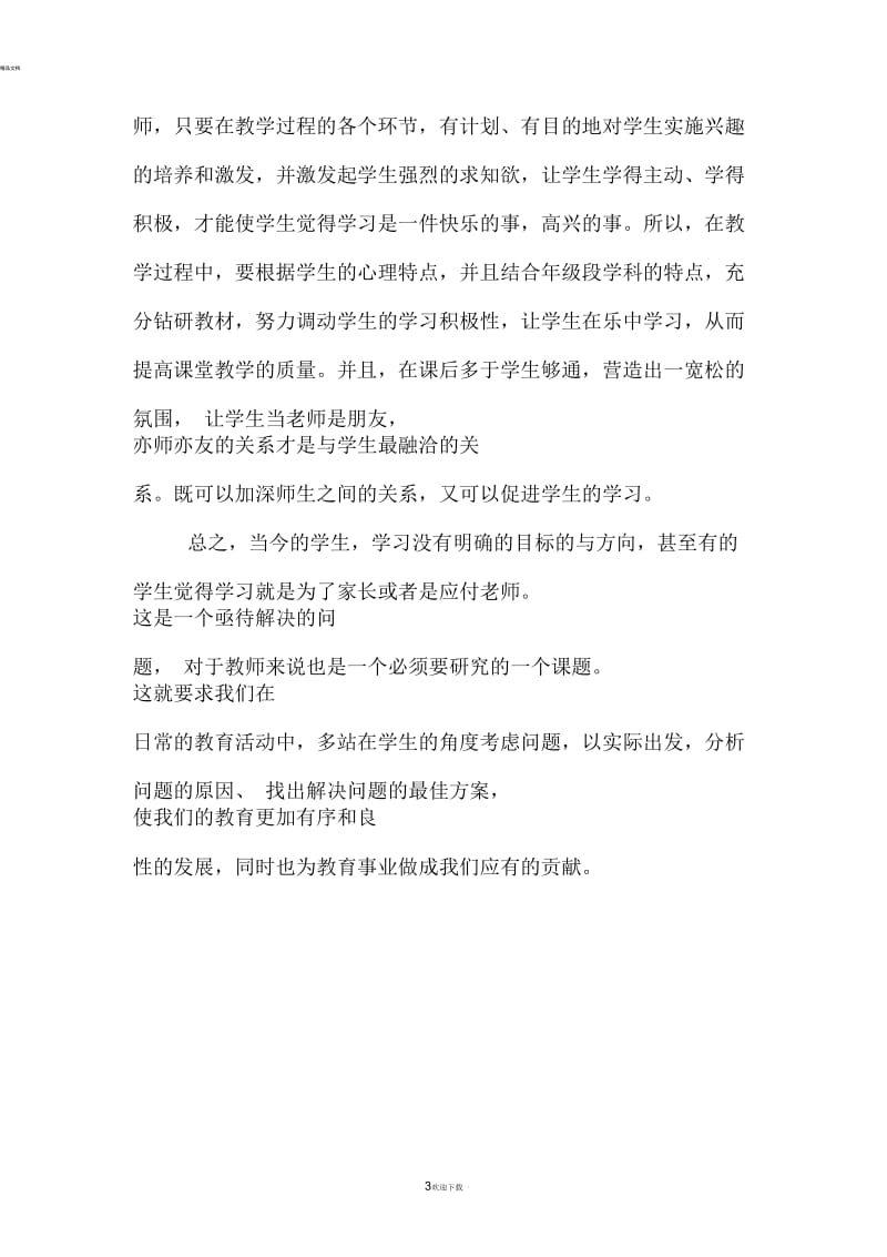 引导学生树立学习的目标与方向.docx_第3页