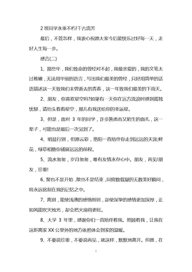 毕业精选50字离别感言.docx_第2页