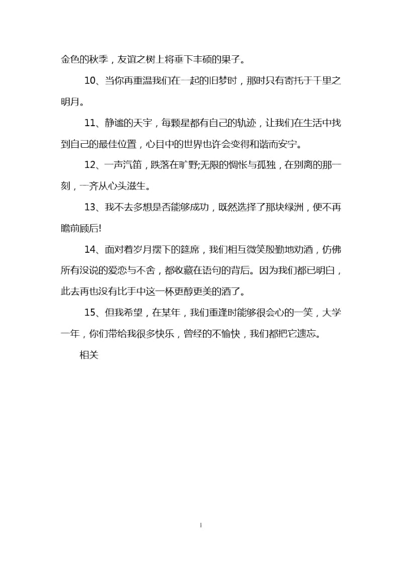 毕业精选50字离别感言.docx_第3页