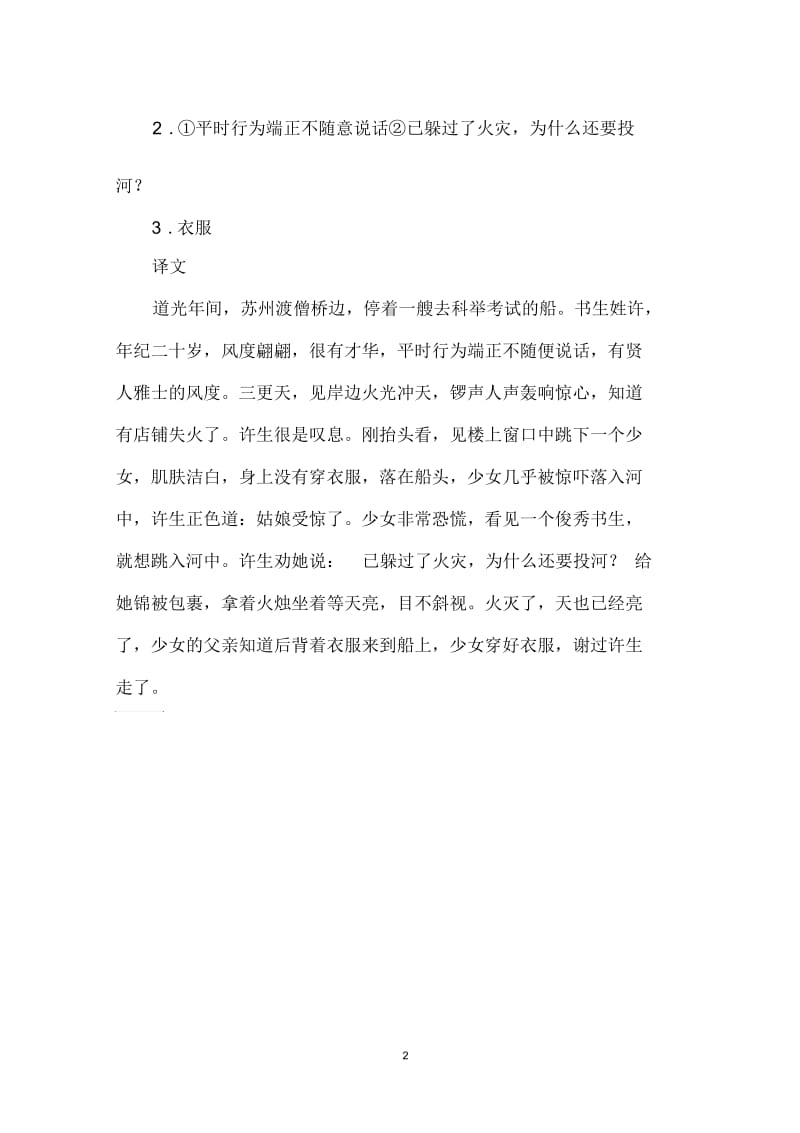 许生端方原文.docx_第2页