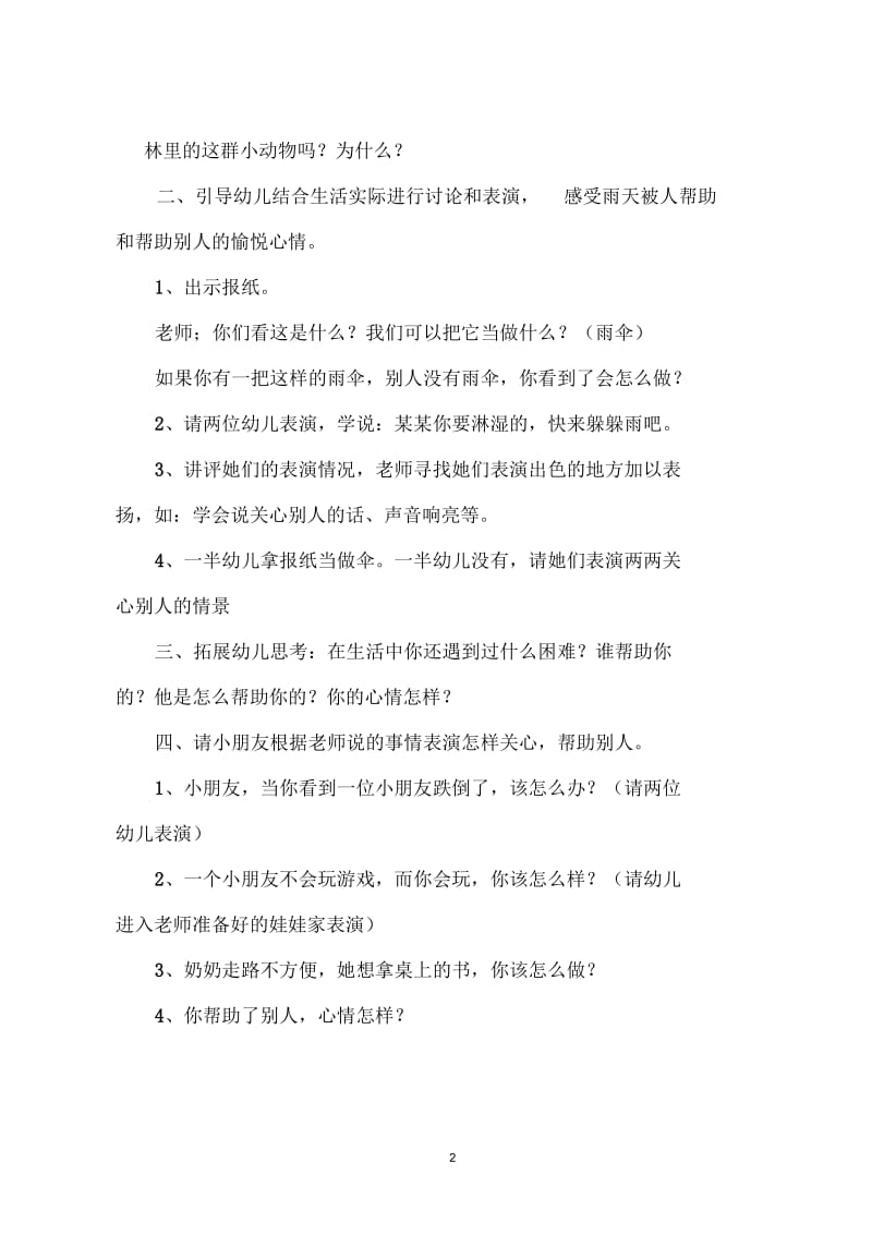 中班社会《送你一把伞》活动教案.docx_第2页