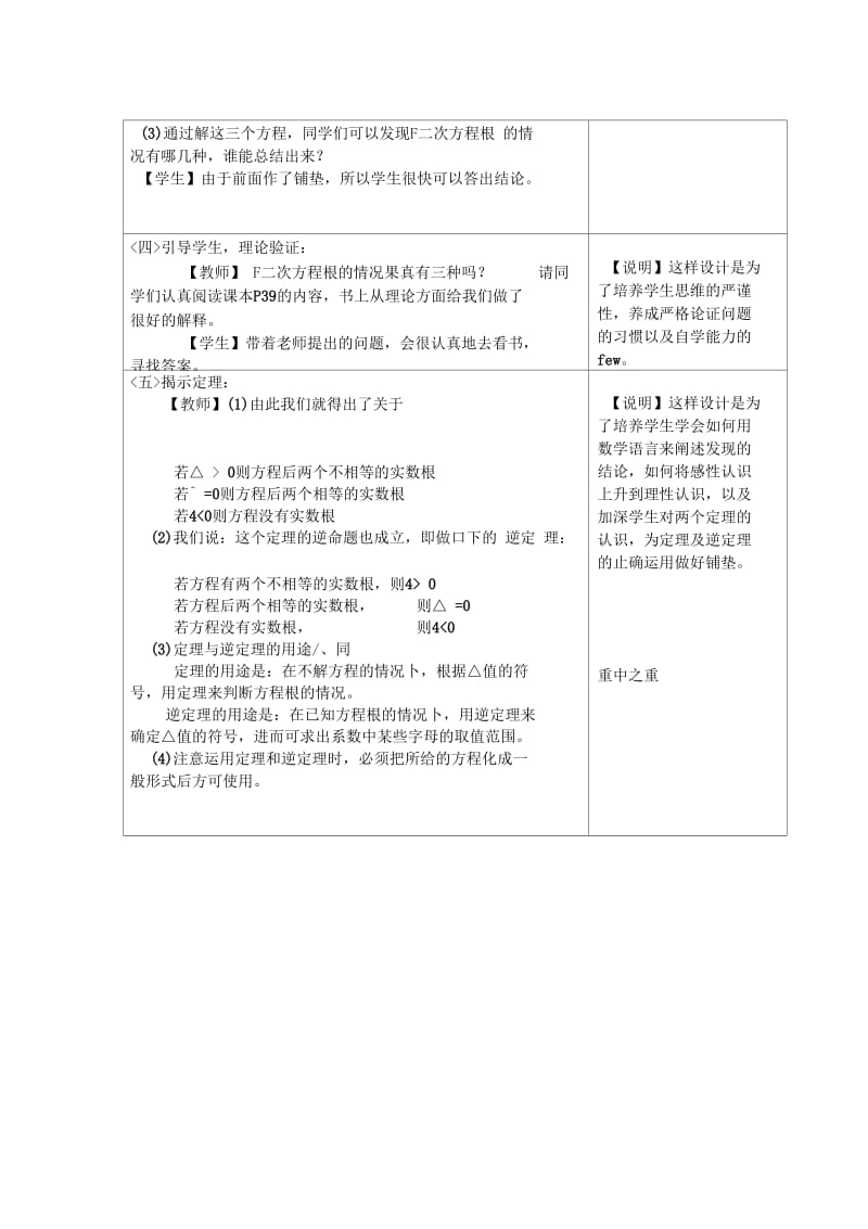 一元二次方程根的判别式教学流程.docx_第2页