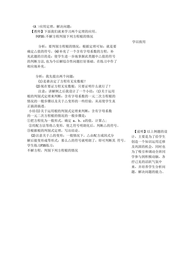 一元二次方程根的判别式教学流程.docx_第3页