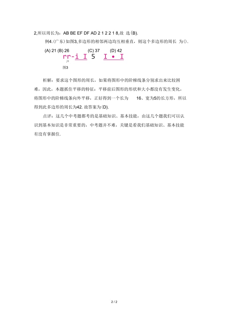 抓住平移的特征巧解题.docx_第2页