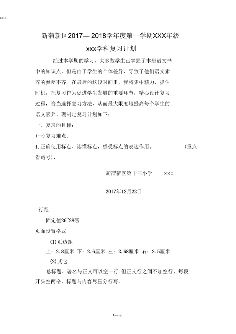 文档格式.docx_第1页