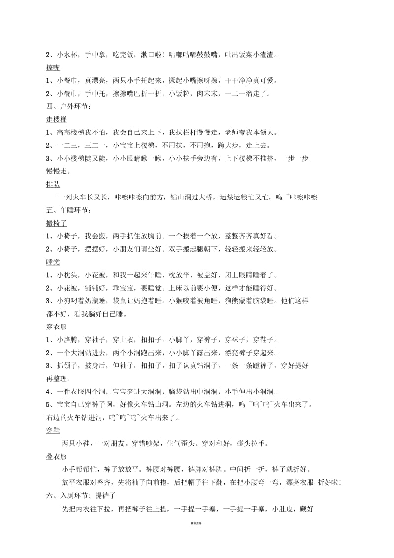 托班生活儿歌的整理.docx_第2页