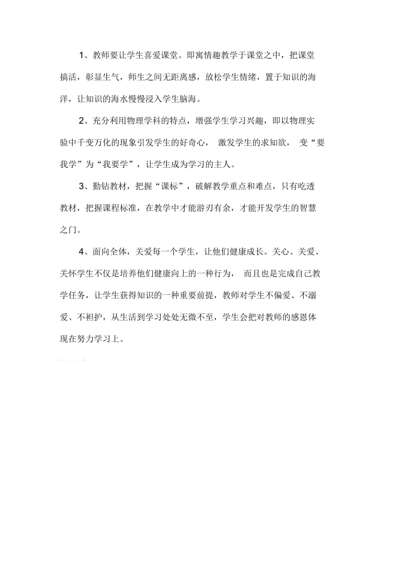 灵活的教学方法激发学生学习潜能.docx_第3页