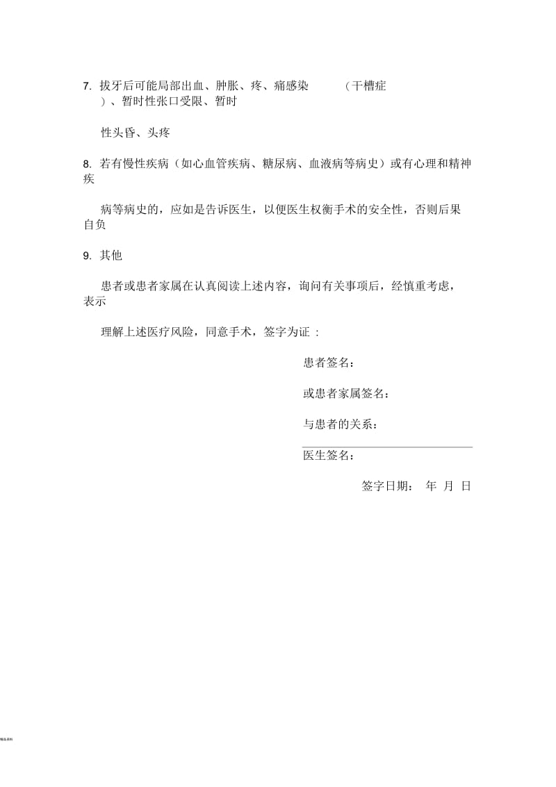 拔牙知情同意书.docx_第2页