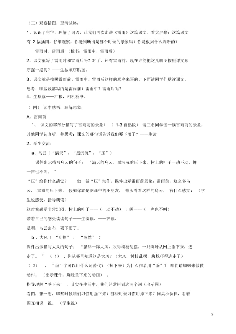 教学设计_雷雨_语文_小学_王静_临淄区闻韶小学.docx_第2页