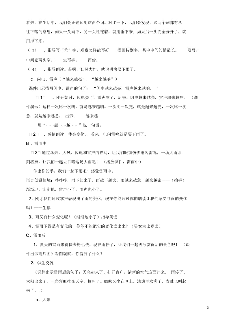 教学设计_雷雨_语文_小学_王静_临淄区闻韶小学.docx_第3页