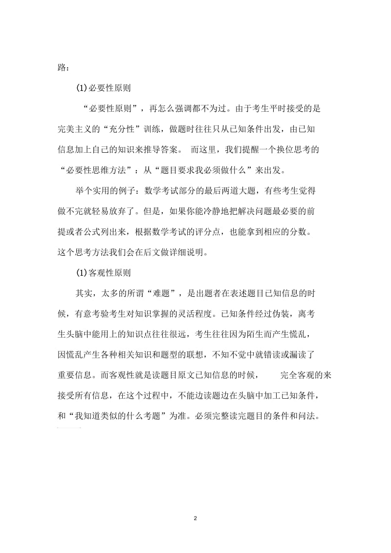 考生必知：避免做错题的方法.docx_第2页