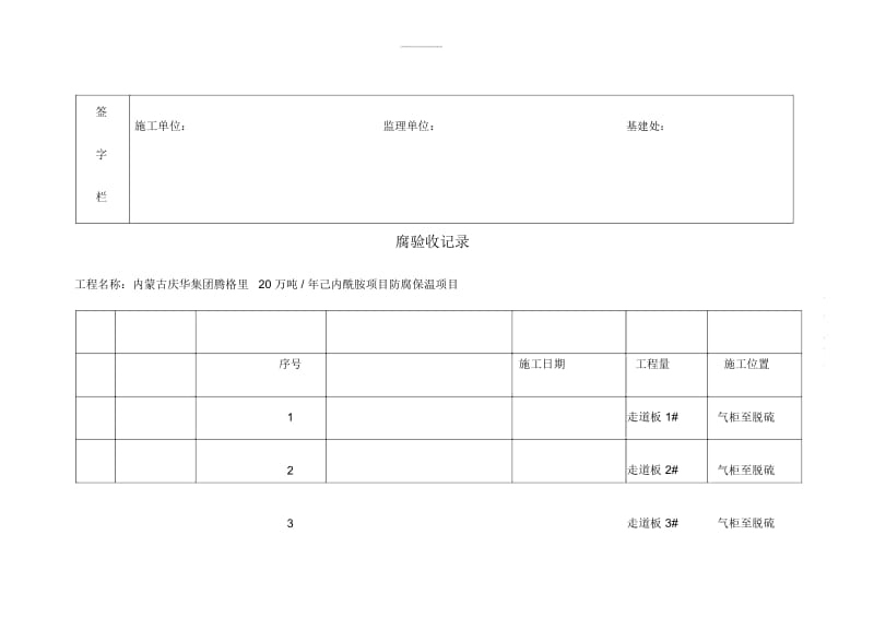 防腐验收记录.docx_第2页