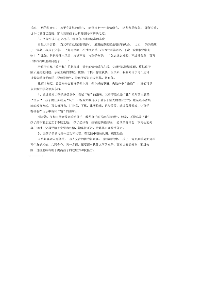 怎样才能让孩子“输得起”.docx_第2页