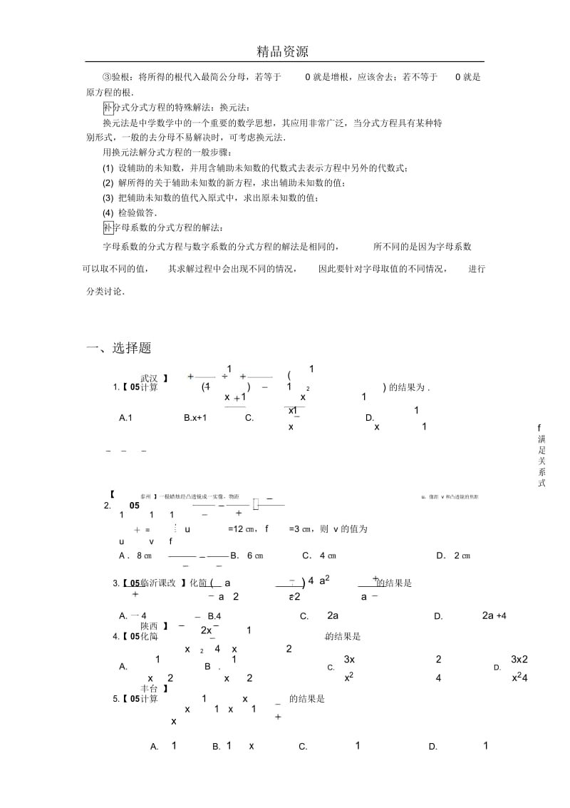 分式(曾劲松).docx_第3页