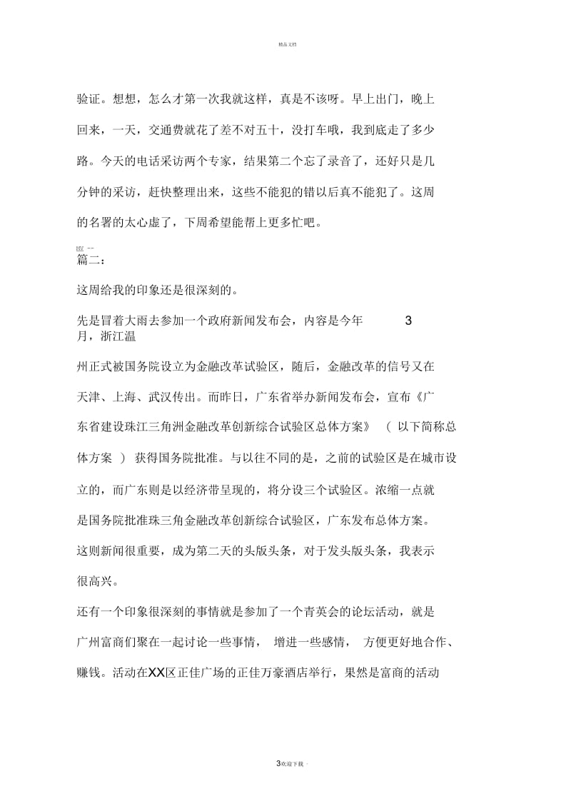 新闻类实习周记模板.docx_第3页