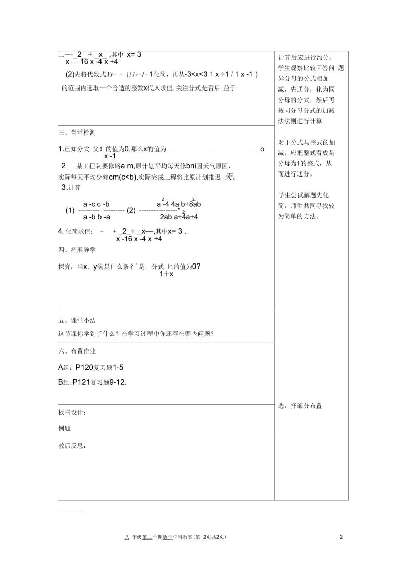 分式小节与思考.docx_第2页