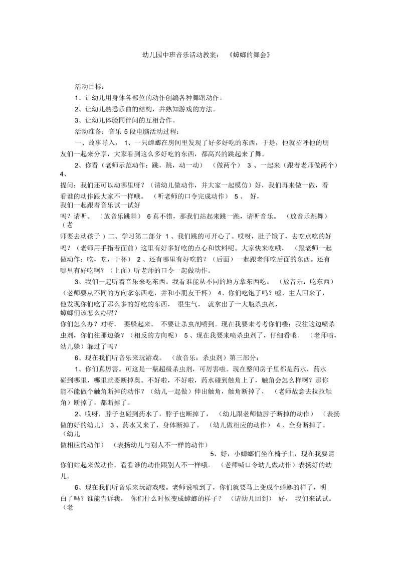 幼儿园中班音乐活动教案.docx_第1页