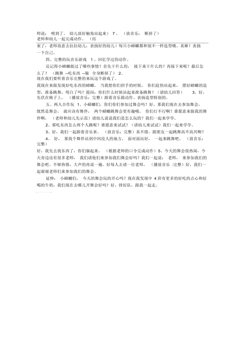 幼儿园中班音乐活动教案.docx_第2页