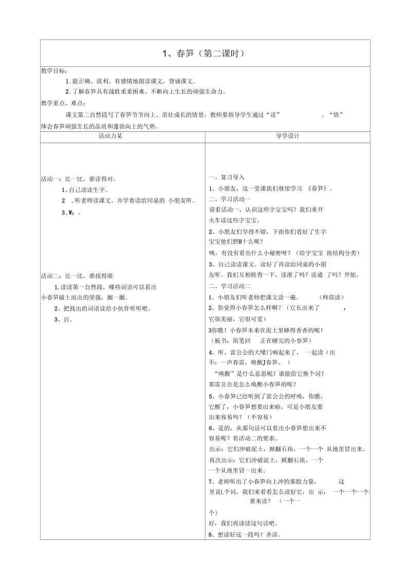 春笋(第二课时)[1].docx_第1页