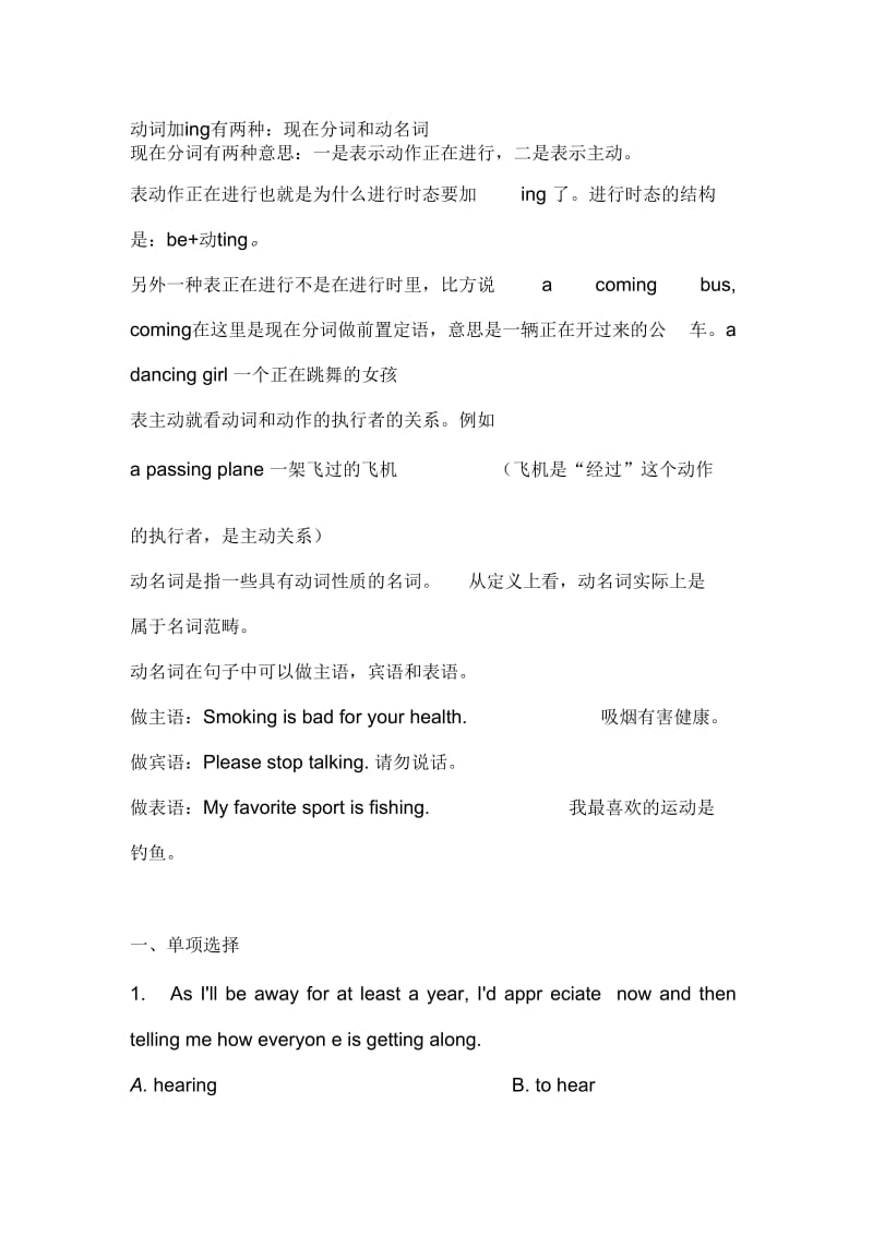 动词加ing有两种：现在分词和动名词.docx_第1页